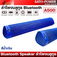ลำโพงบลูทูธ Bluetooth 5.0 Speaker รุ่น A500 | ลำโพงบลูทูธไร้สาย เบสแน่น เสียงดี Bluetooth Speaker