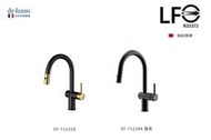 魔法廚房 法國 De.Luxso DF-7121BK 霧黑 DF-7121GB金色 LF無鉛伸縮龍頭 西班牙賽道閥芯