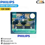 Car Headlight Bulb PHILIPS HIR2 12V 55W X-tremeVision Pro150 Code 9012XVPS2