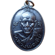 สุ่มของแถม เก็บเงินปลายทาง เหรียญหลวงพ่อเอีย วัดบ้านด่าน ปราจีนบุรี รุ่น26 ปี2520 พระบารมีปกเกล้า ปร