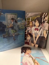 《鈴芽之旅》及《你的名字》小說