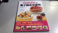 Y2-7《好書321KB》【食譜餐飲】鬆餅粉輕鬆做-電子鍋派塔蛋糕-飯田順子-睿其書房