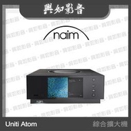 【興如】Naim Uniti ATOM 數位串流綜合擴大機 