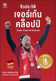 ชีวประวัติ เจอร์เก้น คล็อปป์ Jurgen Klopp Die Biografie