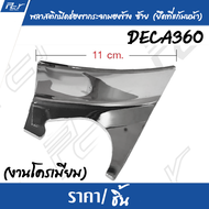 พลาสติกปิดช่องขากระจกมองข้าง ซ้าย (ยึดที่แก้มหน้า) ISUZU DECA360