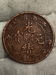 江南省造光緒元寶