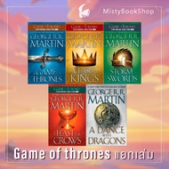 [พร้อมส่ง] A Game of Thrones เล่ม 1-5 จบ (George RR Martin Song of Ice and Fire Series)/ นิยายภาษาอั