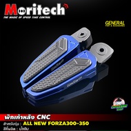 พักเท้าหลัง CNC Moritech สำหรับรถรุ่น #ADV-350 / FORZA350 / FORZA300