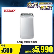 禾聯 HWM-0691  6.5Kg 全自動洗衣機 HWM-0691燦坤線上購物