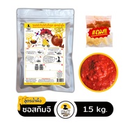 ซอสกิมจิ ซอสทำกิมจิ ซอสหมักกิมจิ กิมจิ Kimchi Sauce By Mr.K สูตรดั้งเดิม น้ำผึ้ง เข้มข้น คีโต  1.5 K