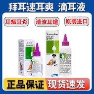 Original High-end Suearshuang Ear Drops Ear Mites Cat Ear Drops Pet Dog Ear Cleaning Otitis Media Ea