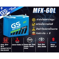 GS Battery MFX-60L แบตเตอรี่รถยนต์ แบตเตอรี่รถเก๋ง 55B24 แบต 50 แอมป์ ไฟแรง ใหม่จากโรงงาน มีรับประกั