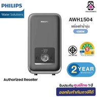 Philips water เครื่องทำน้ำอุ่น 4500 วัตต์ รุ่น AWH1504 ประหยัดไฟ สีเทา-ดำ ระบบความร้อนแบบ 3D จอแสดงผ