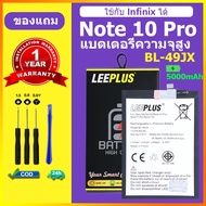 LEEPLUS แบตเตอรี่ Infinix Note 10 Pro แท้ แบต infinix Note 10 Pro อินฟินิกซ์ note 10 pro แบตโทรศัพท์