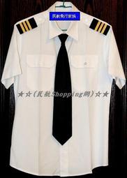 ★☆(民航Shopping網)☆★民航機師.長榮/立榮/遠東航空夏季制服訂做(標準正統金質織三槓)