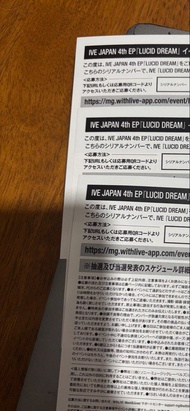 IVE JAPAN 4th EP［LUCID DREAM］應募券
