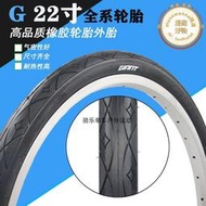 giant捷安特自行車 摺疊車內外胎輪胎22x1.25/1.75/1.75 配件