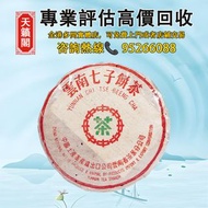 八十年代厚紙7542♻️普洱茶葉，茶餅，茶磚，生茶，中茶，陳年老茶，雲南七子餅茶。大益，大紅印，班章喬木生態，下關沱茶，今大福，老班章，易武正山野，勐海孔雀，大白菜青餅，8052，8582，7542，