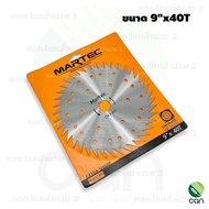 ใบมีดตัดหญ้า Martec 9 นิ้ว 10 นิ้ว 12 นิ้ว ใบตัดหญ้า ใบมีดตัดหญ้าวงเดือน ใบเลื่อยตัดหญ้า ใบเลื่อยวงเดือน