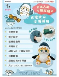 千崎Senki 暖手袋 (充電式) Mofusand 聯名款
