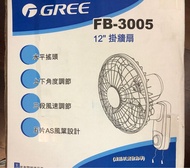 格力 12寸 掛牆風扇