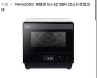 Panasonic樂聲牌蒸汽烤焗爐