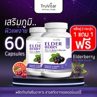 ⚡ส่งฟรีสั่งเลย⚡(1แถม1) Truvitar Elderberry Beta Glucan Plus 30 แคปซูล ผลิตภัณฑ์เสริมอาหาร เอลเดอร์เบอร์รี่ เบต้ากลูแคน พลัส อาหารเสริมภูมิ ยับยั้งภูมิแพ้