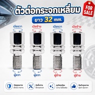 Square Glass Connector Nut Length 32 mm. There Are 4 Types (Right-Right-Right Wife/Right-Left Wife/L