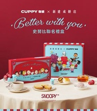 CUPPY 新建成 snoopy 史努比聯名禮盒