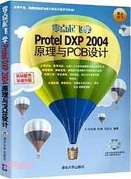 10182.零點起飛學Protel DXP 2004 原理與PCB設計（簡體書）