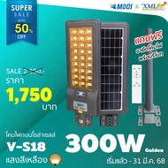 โคมไฟถนนโซล่าเซลล์ Vmax 300w. Series 2020 (แสง : เหลืองวอมไวท์)