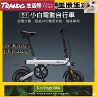 現貨：廠家直銷小白電動自行車S1《Baicycle 小米有品》可刷卡分期 腳踏車 電動車 自行車 折疊車 一年保固