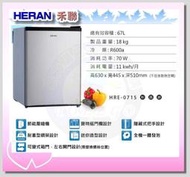 易力購【 HERAN 禾聯碩原廠正品全新】 單門冰箱 HRE-0715《67公升》全省運送 