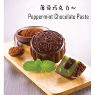 Chocolate Peppermint Paste Low Sugar Mooncake 薄荷巧克力心低糖月饼🏮awarded Guinness World Record🏮东华月饼 72年老字号🏮HALAL🏮185🏮Vege