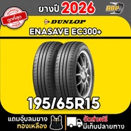 DUNLOP EC300+195/65R15  รุ่น EC300+ ปี 26 (24เส้น) เเถมฟรีจุ๊บลมยาง