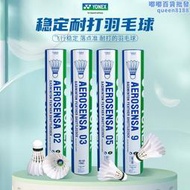YONEX尤尼克斯羽毛球AS05專業比賽用球AS9耐打yy室內訓練球03/02