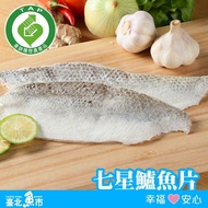 【臺北魚市】 產銷履歷 鮮活凍七星鱸魚片(200g/包)*5包