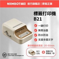 精臣 - 標籤打印機 B21 白色 ｜ 貼紙機 迷你打印機 熱敏無線打印機