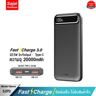 รับประกัน 1 ปี Yoobao Sajai S2/S2PD 20000mAh 22.5W จอLED Power Bank Quick Charge PD20W/18W 22.5W 3.0