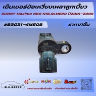 Crankshaft Sensor Camshaft SUNNY Maxima NEO N16 ALMERA Year 2001-2005 B3G31-4M50B---