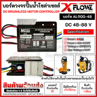 NEW!!! บอร์ดคอนโทรลปั๊มน้ำ รุ่น AL900-48 แบรนด์ MTEC หุ้มด้วยอลูมิเนียมกันความร้อนอย่างดี