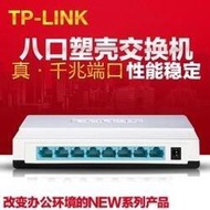【免運】tp-li普聯 tl-sg1008 8口千兆交換機 網線分線器 監控分流器
