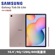 ★贈多樣好禮★Samsung 三星 Galaxy Tab S6 Lite WiFi版 P613 平板電腦 粉出色 (4G/128G)