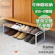 日本 【YAMAZAKI】 frame-都會簡約伸縮式鞋架 （白）高跟鞋架/萬用收納/鞋櫃/靴架