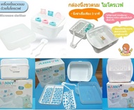 Nanny เครื่องนึ่งขวดนมในไมโครเวฟ Microwave Steam Sterilizer ใช้ง่าย พกพาสะดวก