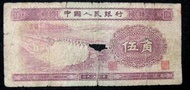 P.R. of China - 1953年中國人民銀行東北吉林豐滿大水壩景色伍角鈔票(第二代人民幣)