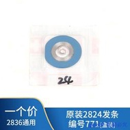 【滿300出貨】手表配件瑞士原裝進口ETA2824-2機芯發條2834/2836機械表專用發條【48小時出貨】