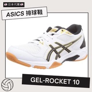 ASICS 亞瑟士 🏐️排球鞋 GEL-ROCKET 10