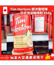 現貨/面交/2件包郵▶️ 【加拿大空運直送】 Tim Hortons French Vanilla Cappuccino 即沖雲呢嗱法式泡沫咖啡粉 454g