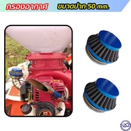 Dry Filter Engine 47cc 49cc 2-Stroke Air Blue